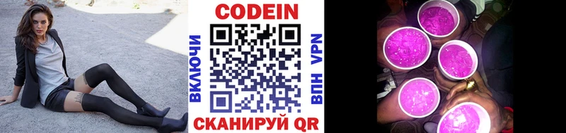 Кодеин Purple Drank  Купить закладки  Козьмодемьянск 